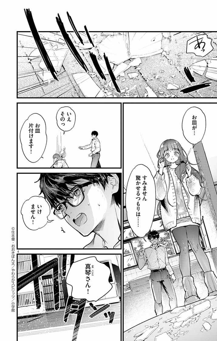 あやかし屋敷のまやかし夫婦 ～契約夫婦は鎌倉で妖怪の集う家を守る～ - raw - 第4話 - https://jppp.jjkk.to/jppp/05072359/j0l2luxans5.jpg