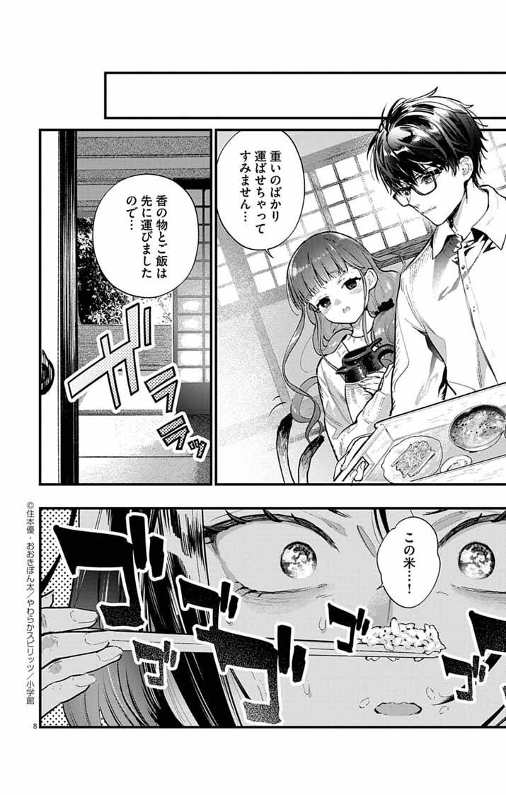 あやかし屋敷のまやかし夫婦 ～契約夫婦は鎌倉で妖怪の集う家を守る～ - raw - 第4話 - https://jppp.jjkk.to/jppp/05072359/k1vbcsisckg.jpg