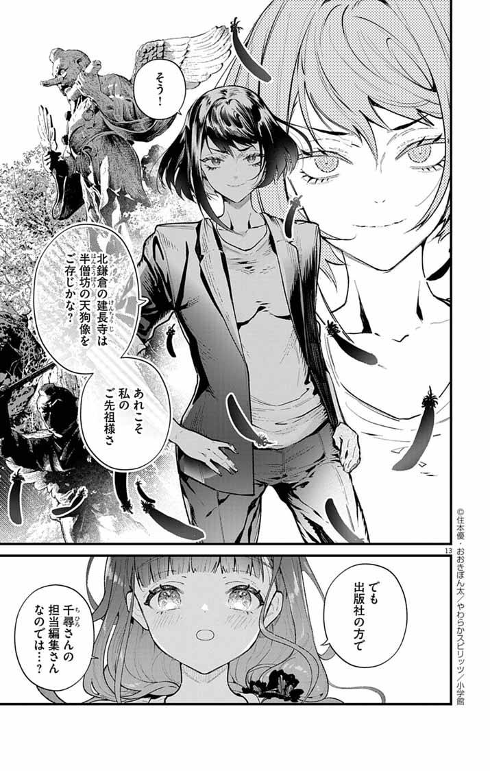 あやかし屋敷のまやかし夫婦 ～契約夫婦は鎌倉で妖怪の集う家を守る～ - raw - 第4話 - https://jppp.jjkk.to/jppp/05072359/ldfcdpfo20s.jpg