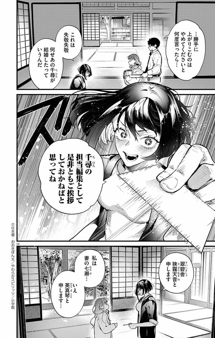 あやかし屋敷のまやかし夫婦 ～契約夫婦は鎌倉で妖怪の集う家を守る～ - raw - 第4話 - https://jppp.jjkk.to/jppp/05072359/ndqhj3pgvls.jpg