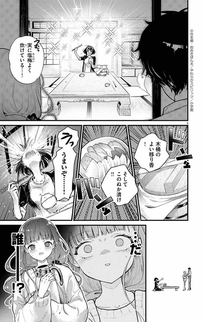 あやかし屋敷のまやかし夫婦 ～契約夫婦は鎌倉で妖怪の集う家を守る～ - raw - 第4話 - https://jppp.jjkk.to/jppp/05072359/qbho0jd3cxd.jpg
