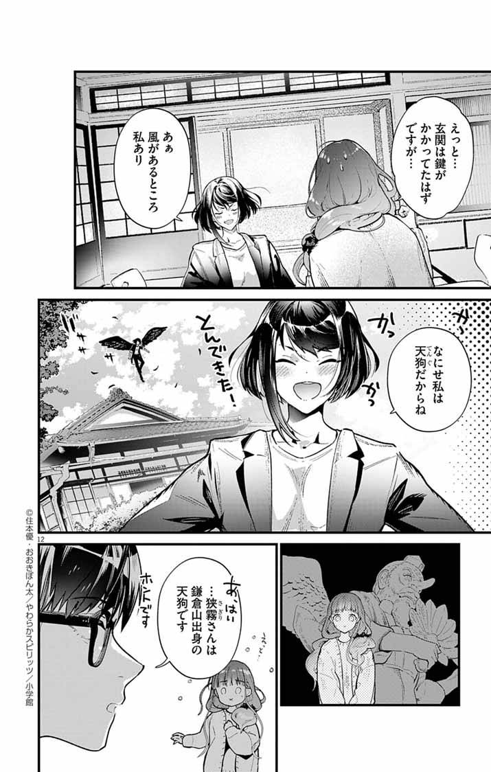 あやかし屋敷のまやかし夫婦 ～契約夫婦は鎌倉で妖怪の集う家を守る～ - raw - 第4話 - https://jppp.jjkk.to/jppp/05072359/qlk5xwht111.jpg