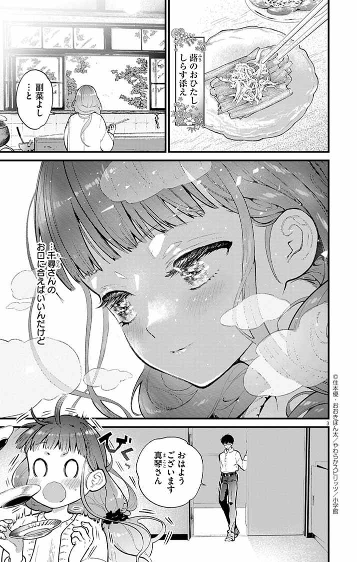 あやかし屋敷のまやかし夫婦 ～契約夫婦は鎌倉で妖怪の集う家を守る～ - raw - 第4話 - https://jppp.jjkk.to/jppp/05072359/rfuxkidusn3.jpg