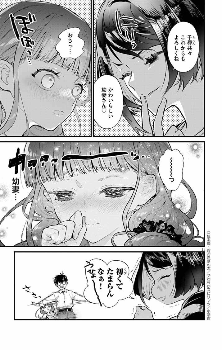 あやかし屋敷のまやかし夫婦 ～契約夫婦は鎌倉で妖怪の集う家を守る～ - raw - 第4話 - https://jppp.jjkk.to/jppp/05072359/s4un1kdg1ht.jpg