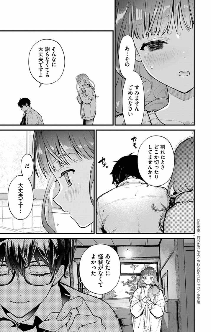 あやかし屋敷のまやかし夫婦 ～契約夫婦は鎌倉で妖怪の集う家を守る～ - raw - 第4話 - https://jppp.jjkk.to/jppp/05072359/ud4ubzdaoxe.jpg