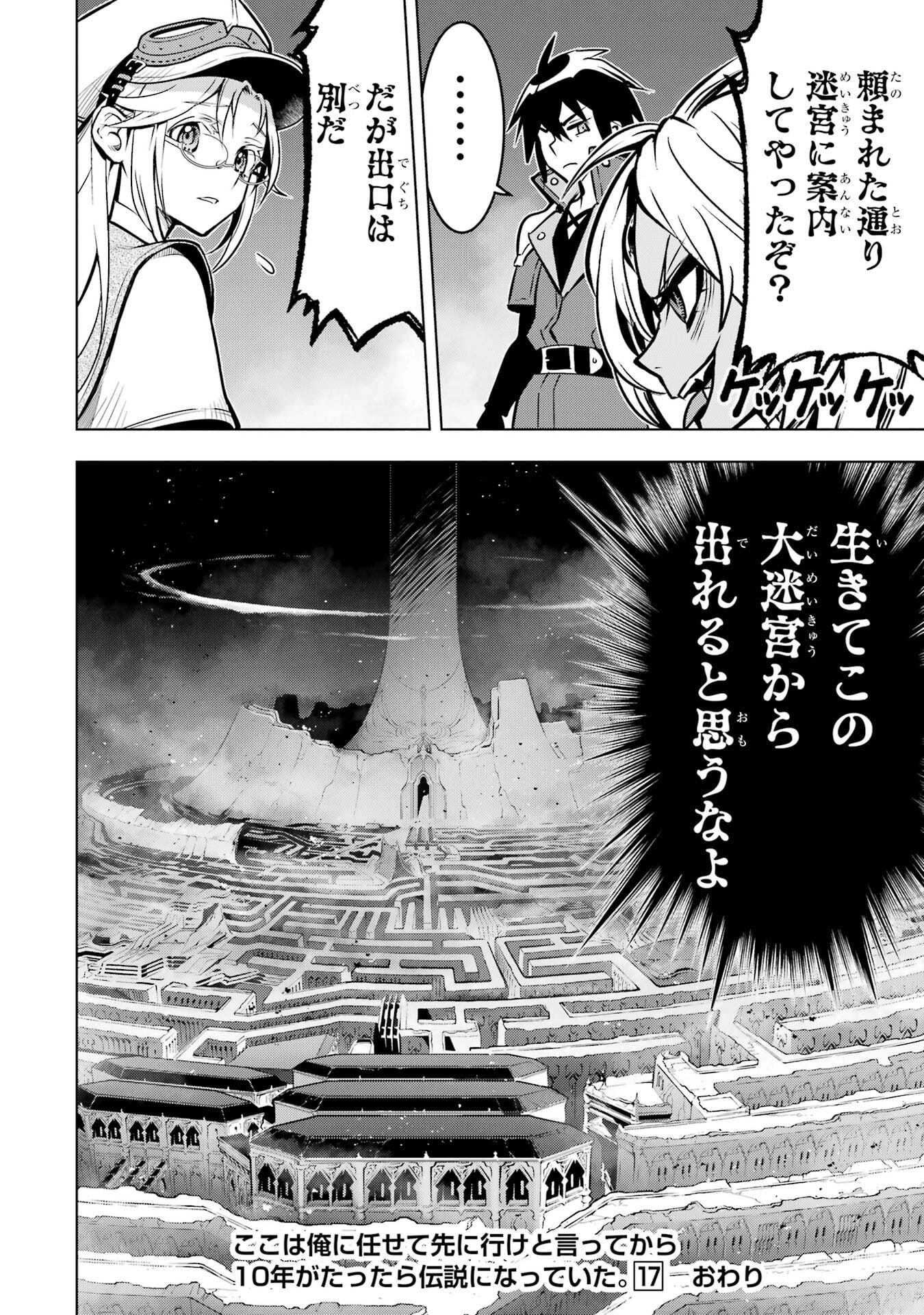 ここは俺に任せて先に行けと言ってから10年がたったら伝説になっていた。 - raw - 第52話 - https://jppp.jjkk.to/jppp/05080013/ok0s1flrw3m.jpg