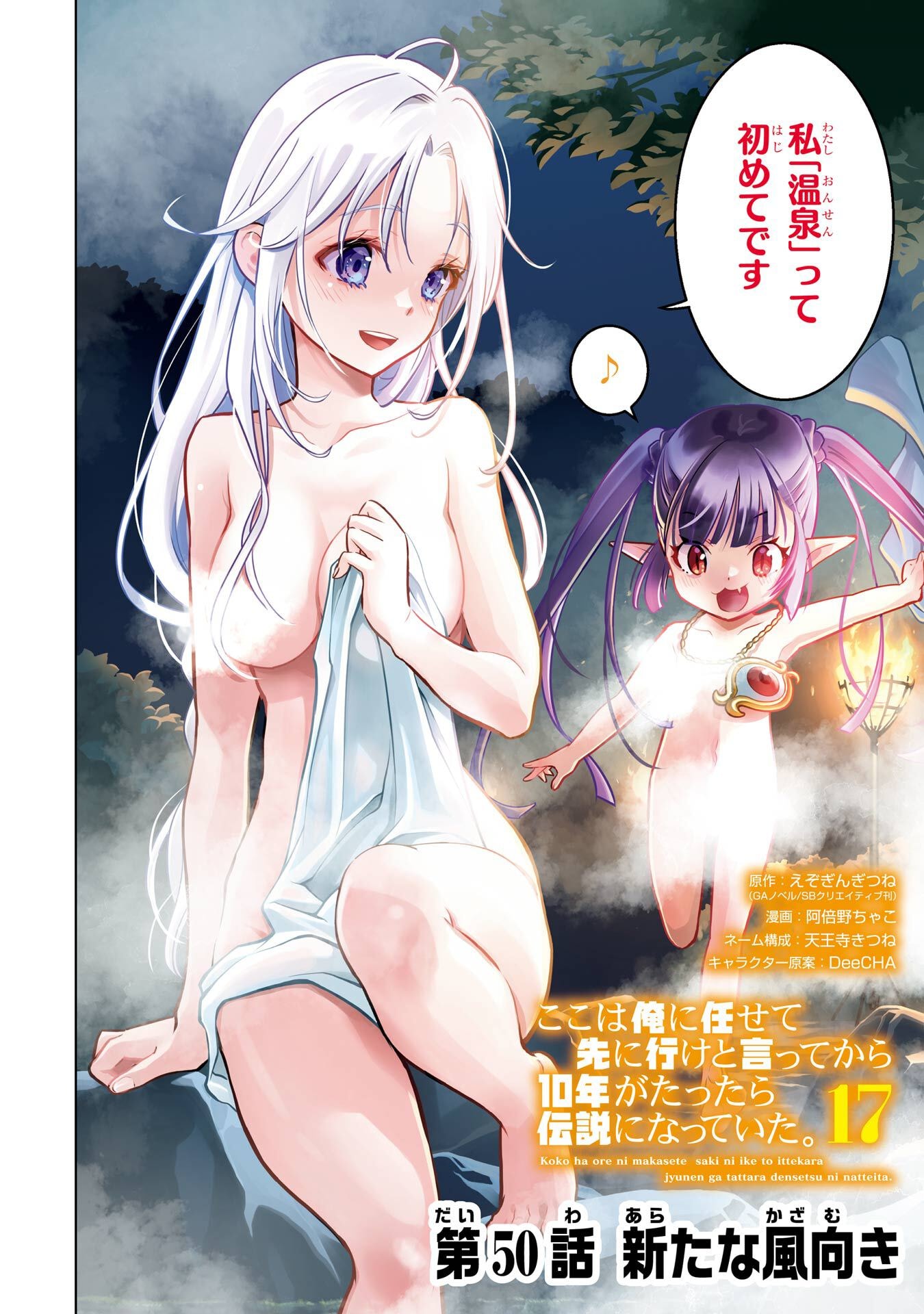 ここは俺に任せて先に行けと言ってから10年がたったら伝説になっていた。 - raw - 第50話 - https://jppp.jjkk.to/jppp/05080014/qn50z3arubf.jpg