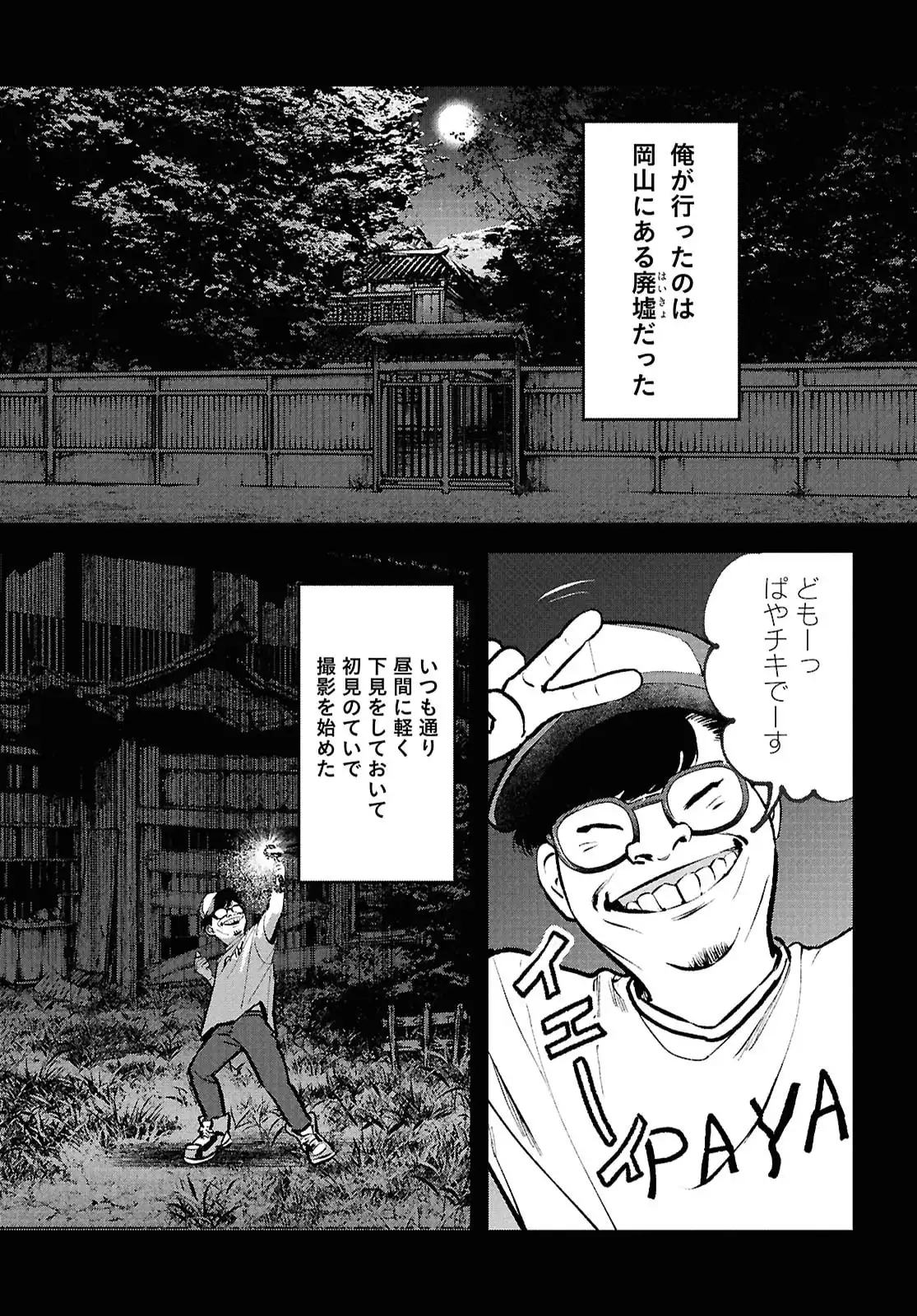 穢れた聖地巡礼について - raw - 第3話 - https://jppp.jjkk.to/jppp/05080019/2gor1fo2l4a.webp