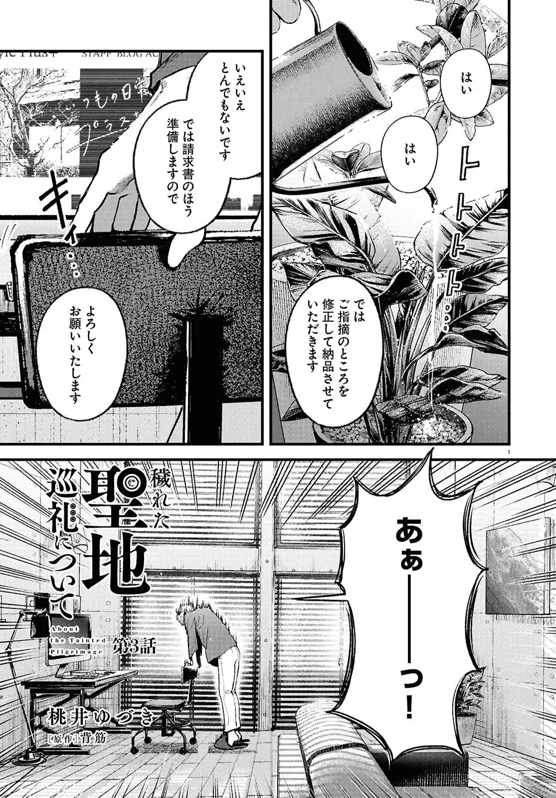 穢れた聖地巡礼について - raw - 第3話 - https://jppp.jjkk.to/jppp/05080019/fifygep2k0h.webp