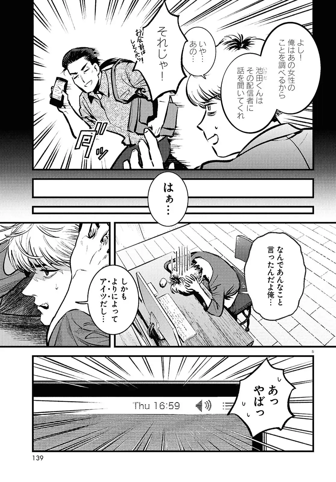 穢れた聖地巡礼について - raw - 第3話 - https://jppp.jjkk.to/jppp/05080019/fyi41sike2p.webp