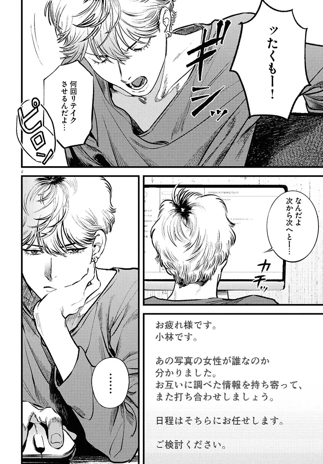 穢れた聖地巡礼について - raw - 第3話 - https://jppp.jjkk.to/jppp/05080019/gh521qvzwxy.webp