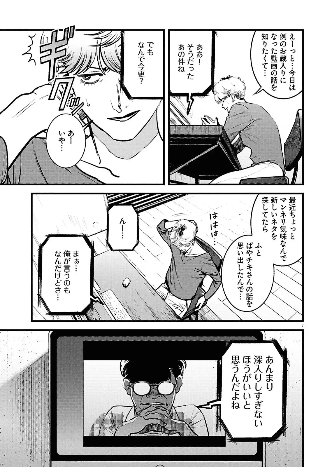 穢れた聖地巡礼について - raw - 第3話 - https://jppp.jjkk.to/jppp/05080019/mbna1jco5cu.webp