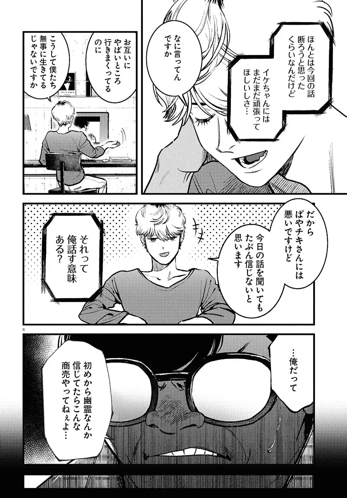 穢れた聖地巡礼について - raw - 第3話 - https://jppp.jjkk.to/jppp/05080019/ppq1emooysj.webp