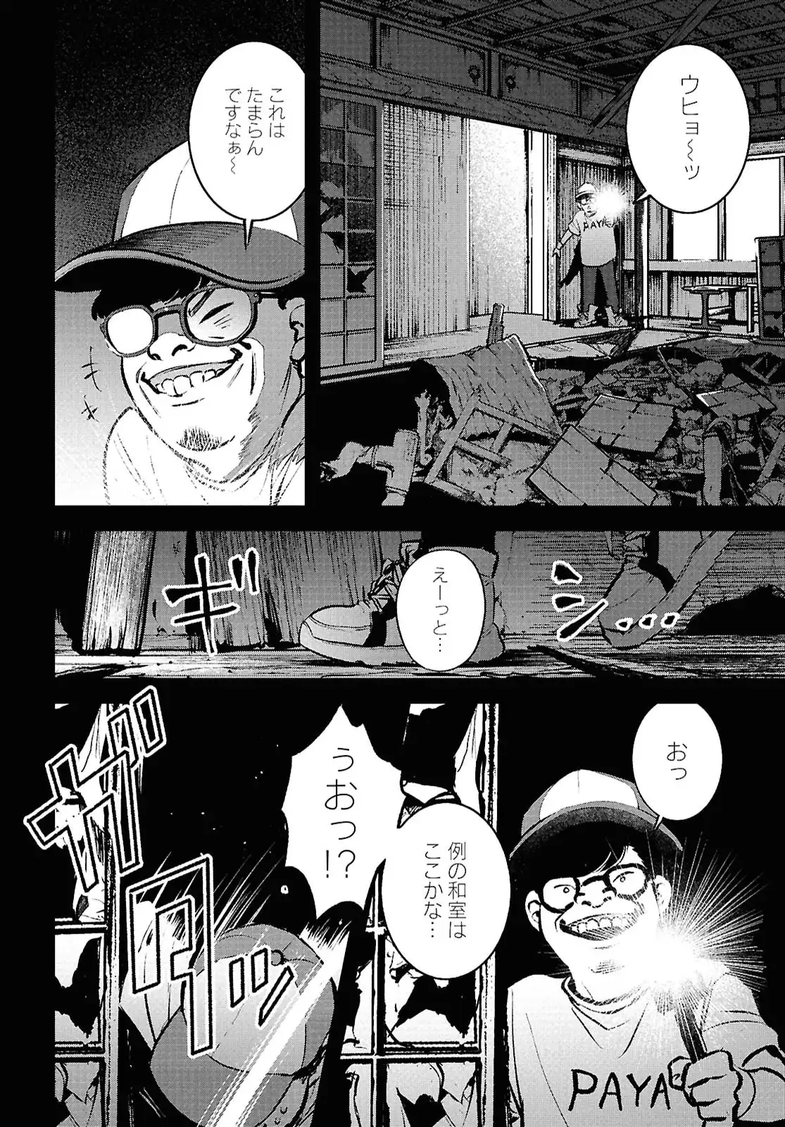 穢れた聖地巡礼について - raw - 第3話 - https://jppp.jjkk.to/jppp/05080019/svjwtqswq01.webp