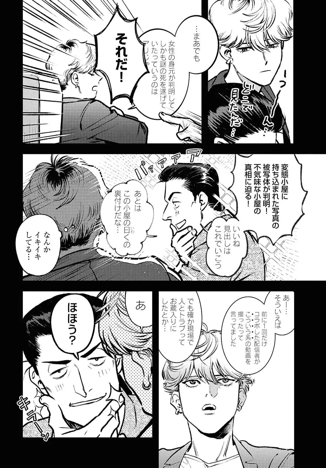 穢れた聖地巡礼について - raw - 第3話 - https://jppp.jjkk.to/jppp/05080019/tnm5par0sim.webp