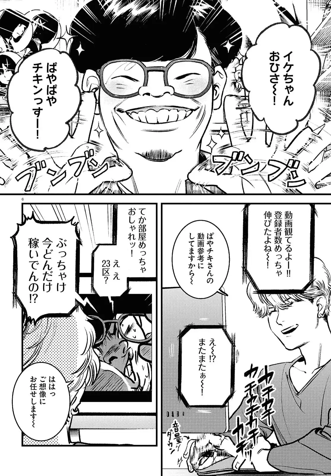 穢れた聖地巡礼について - raw - 第3話 - https://jppp.jjkk.to/jppp/05080019/yad5kxc3242.webp