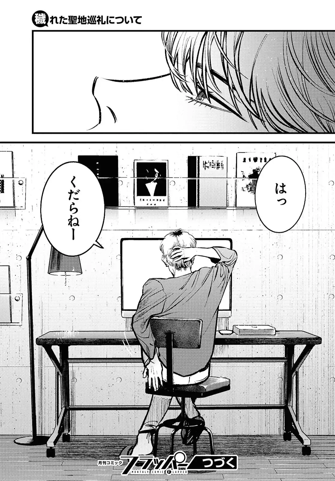 穢れた聖地巡礼について - raw - 第3話 - https://jppp.jjkk.to/jppp/05080020/juj20xjr0sb.webp