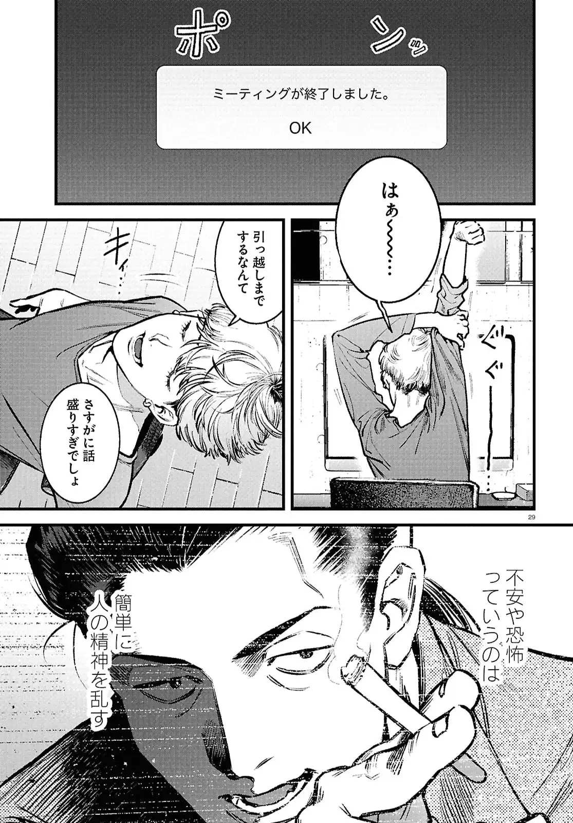 穢れた聖地巡礼について - raw - 第3話 - https://jppp.jjkk.to/jppp/05080020/otrgruj4tww.webp