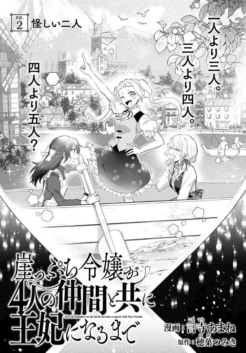崖っぷち令嬢が4人の仲間と共に王妃になるまで - raw - 第2.1話 - https://jppp.jjkk.to/jppp/05080501/ocj2ek0jrem.webp