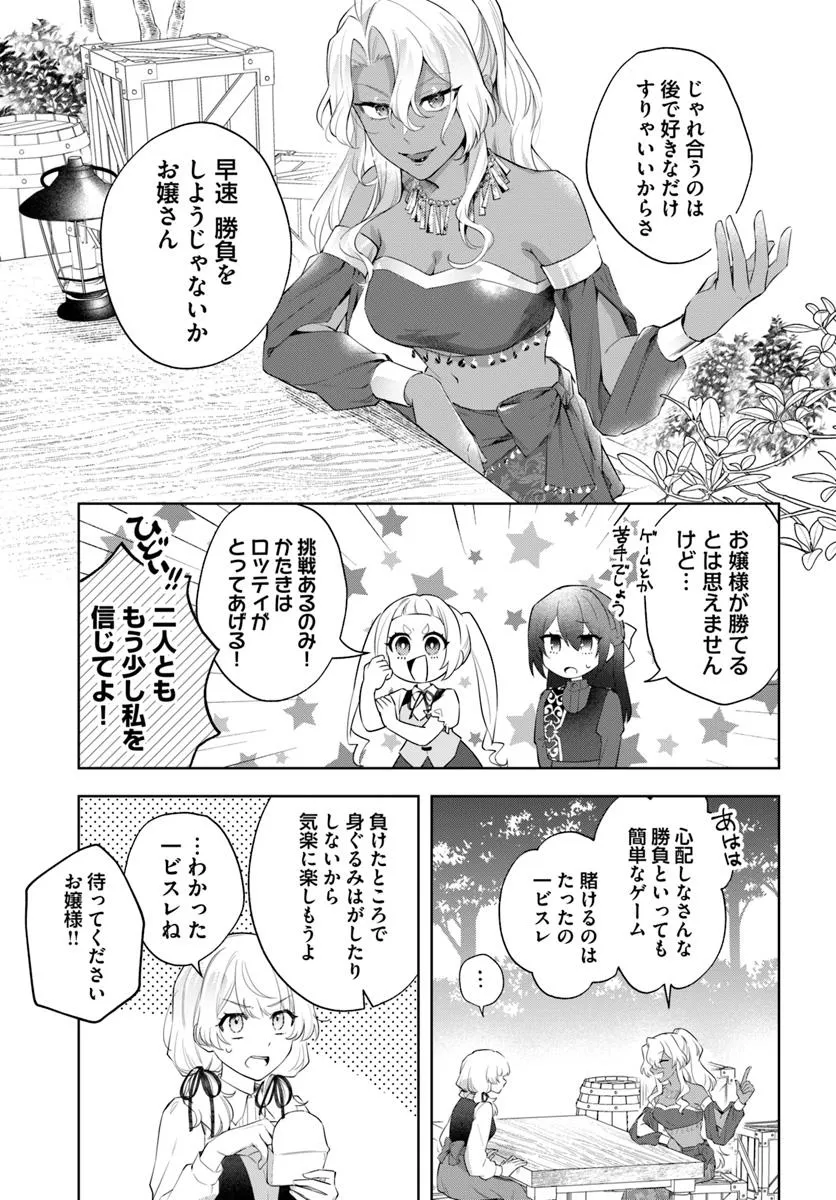 崖っぷち令嬢が4人の仲間と共に王妃になるまで - raw - 第2.1話 - https://jppp.jjkk.to/jppp/05080502/cwhmuwlucmj.webp