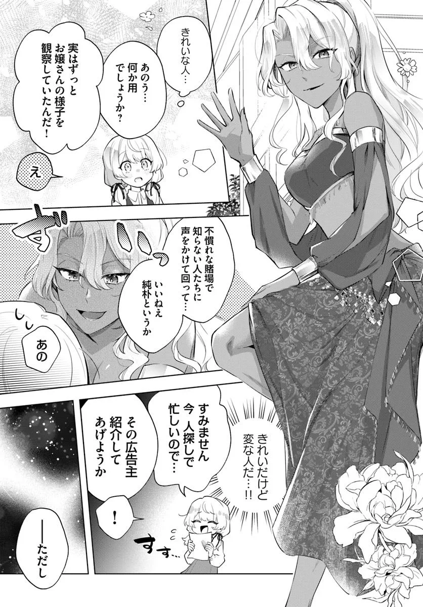 崖っぷち令嬢が4人の仲間と共に王妃になるまで - raw - 第2.1話 - https://jppp.jjkk.to/jppp/05080502/dco0xw5hvrk.webp