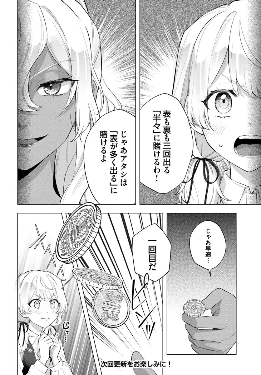 崖っぷち令嬢が4人の仲間と共に王妃になるまで - raw - 第2.1話 - https://jppp.jjkk.to/jppp/05080502/jejifkwqdgn.webp