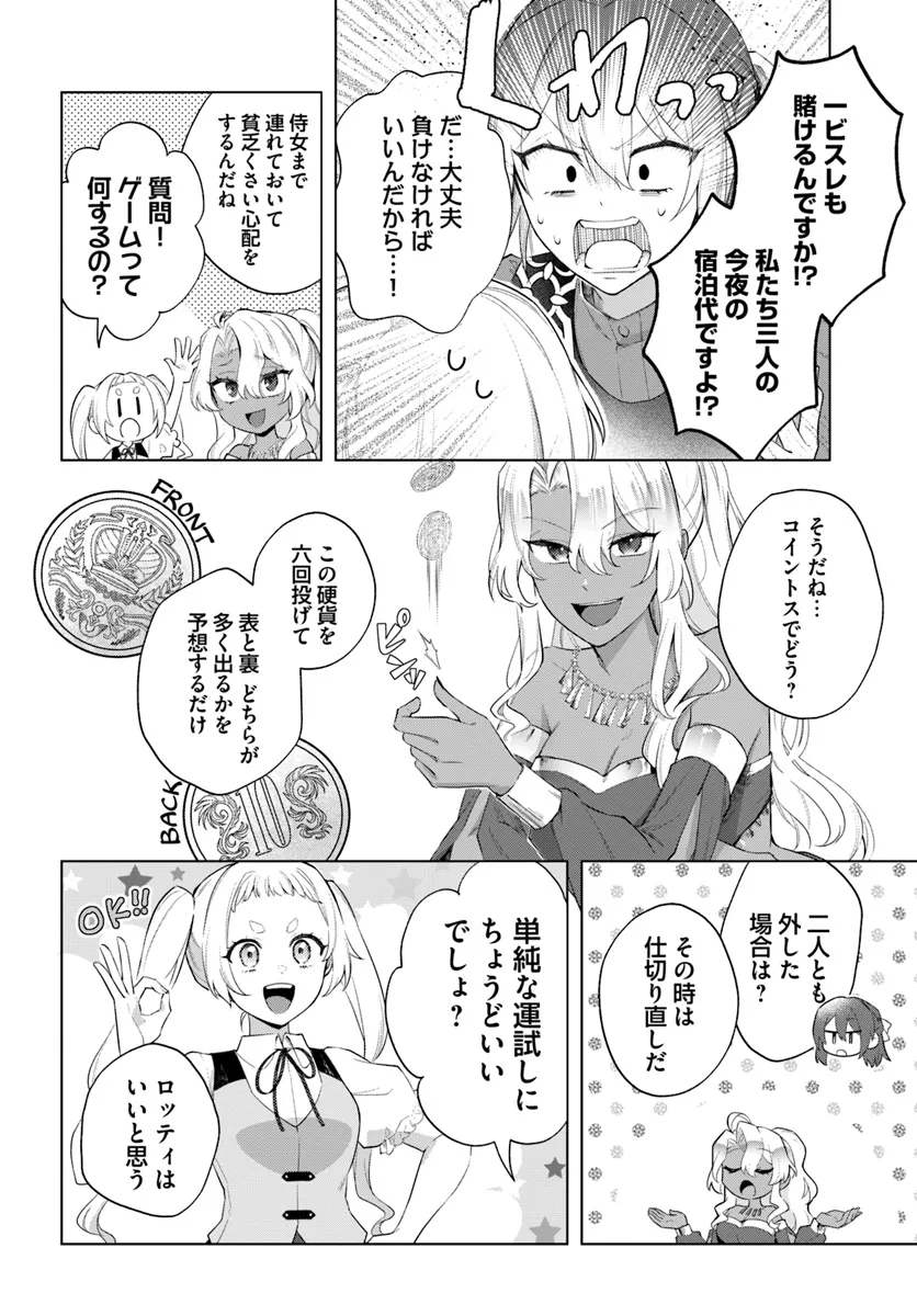 崖っぷち令嬢が4人の仲間と共に王妃になるまで - raw - 第2.1話 - https://jppp.jjkk.to/jppp/05080502/kts5tddx3y4.webp