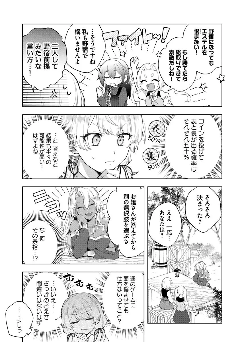 崖っぷち令嬢が4人の仲間と共に王妃になるまで - raw - 第2.1話 - https://jppp.jjkk.to/jppp/05080502/laed2ppo40f.webp