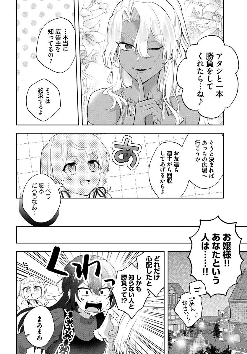 崖っぷち令嬢が4人の仲間と共に王妃になるまで - raw - 第2.1話 - https://jppp.jjkk.to/jppp/05080502/rj45cekhdm1.webp