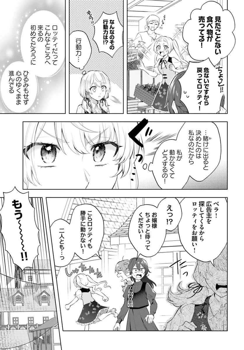 崖っぷち令嬢が4人の仲間と共に王妃になるまで - raw - 第2.1話 - https://jppp.jjkk.to/jppp/05080502/w2pnivtksfl.webp
