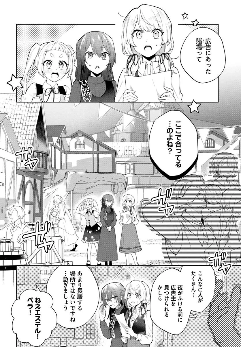 崖っぷち令嬢が4人の仲間と共に王妃になるまで - raw - 第2.1話 - https://jppp.jjkk.to/jppp/05080502/x1juj1r3zo3.webp