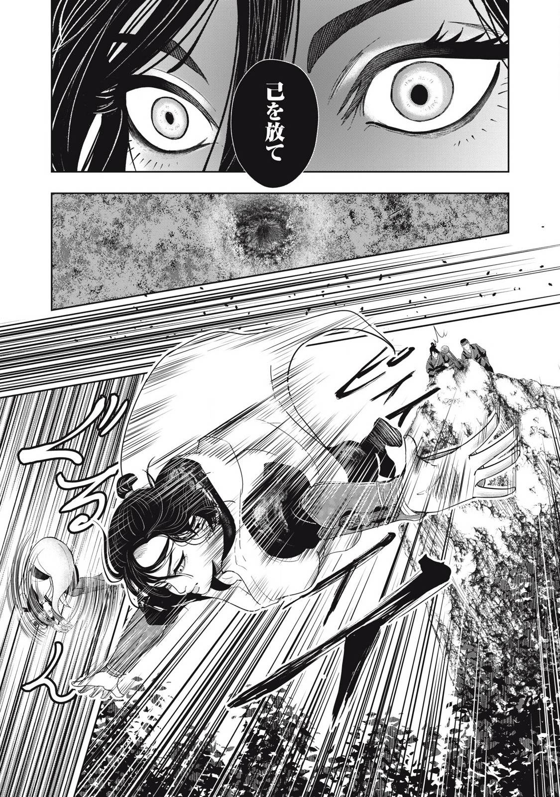 アサシンクリードシャドウズ 伊賀の物語 - raw - 第5話 - https://jppp.jjkk.to/jppp/05080622/sddctw40egr.jpg