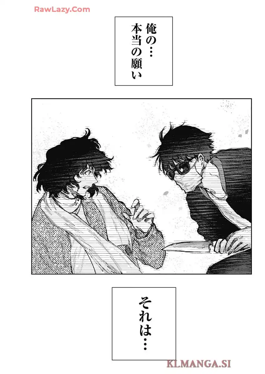真の安らぎはこの世になく -シン・仮面ライダー SHOCKER SIDE- 第85話 - Page 7