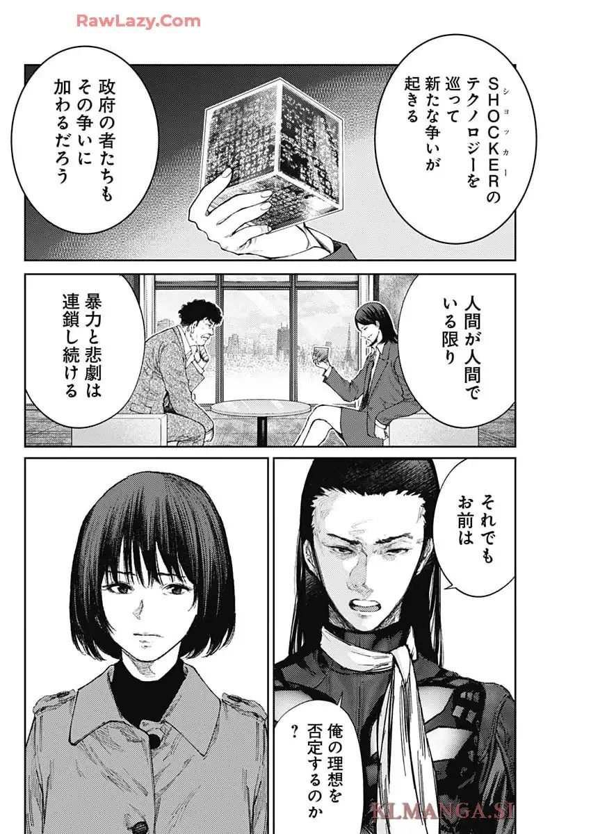 真の安らぎはこの世になく -シン・仮面ライダー SHOCKER SIDE- 第85話 - Page 2