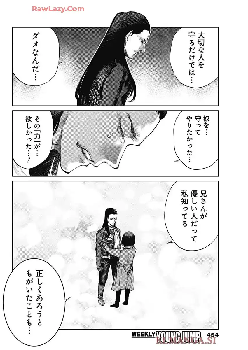 真の安らぎはこの世になく -シン・仮面ライダー SHOCKER SIDE- 第85話 - Page 12