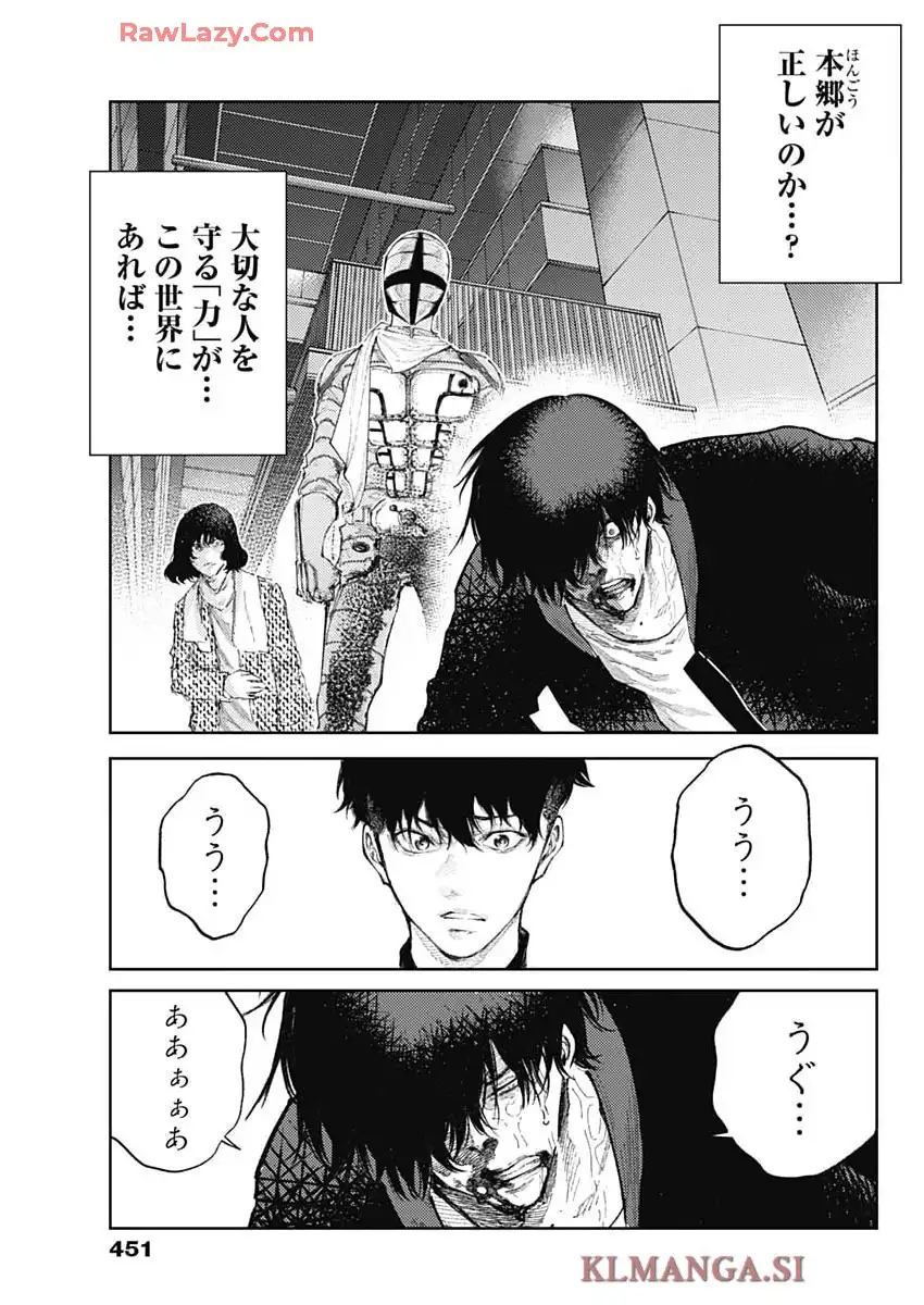 真の安らぎはこの世になく -シン・仮面ライダー SHOCKER SIDE- 第85話 - Page 9