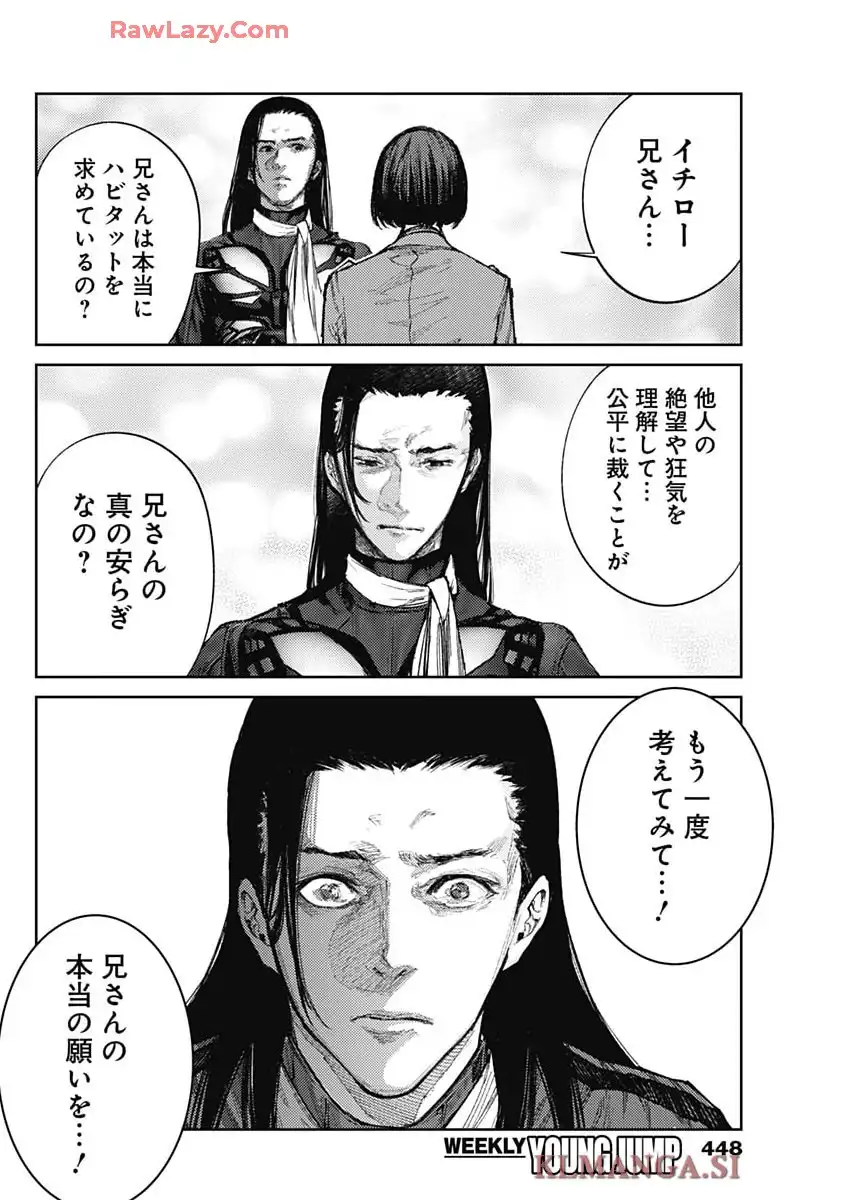 真の安らぎはこの世になく -シン・仮面ライダー SHOCKER SIDE- 第85話 - Page 6