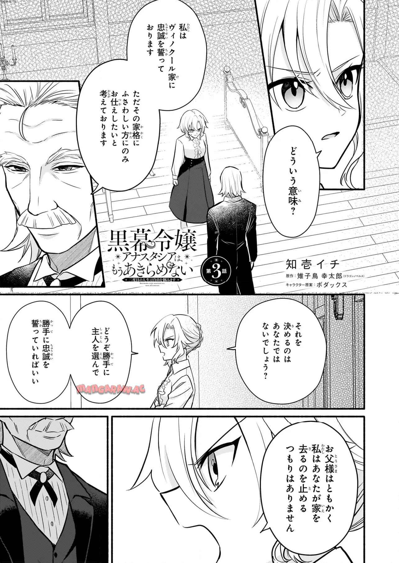 黒幕令嬢アナスタシアは、もうあきらめない 二度目の人生は自由を掴みます - raw - 第3.1話 - https://jppp.jjkk.to/jppp/05082150/z35vkwscwix.jpg
