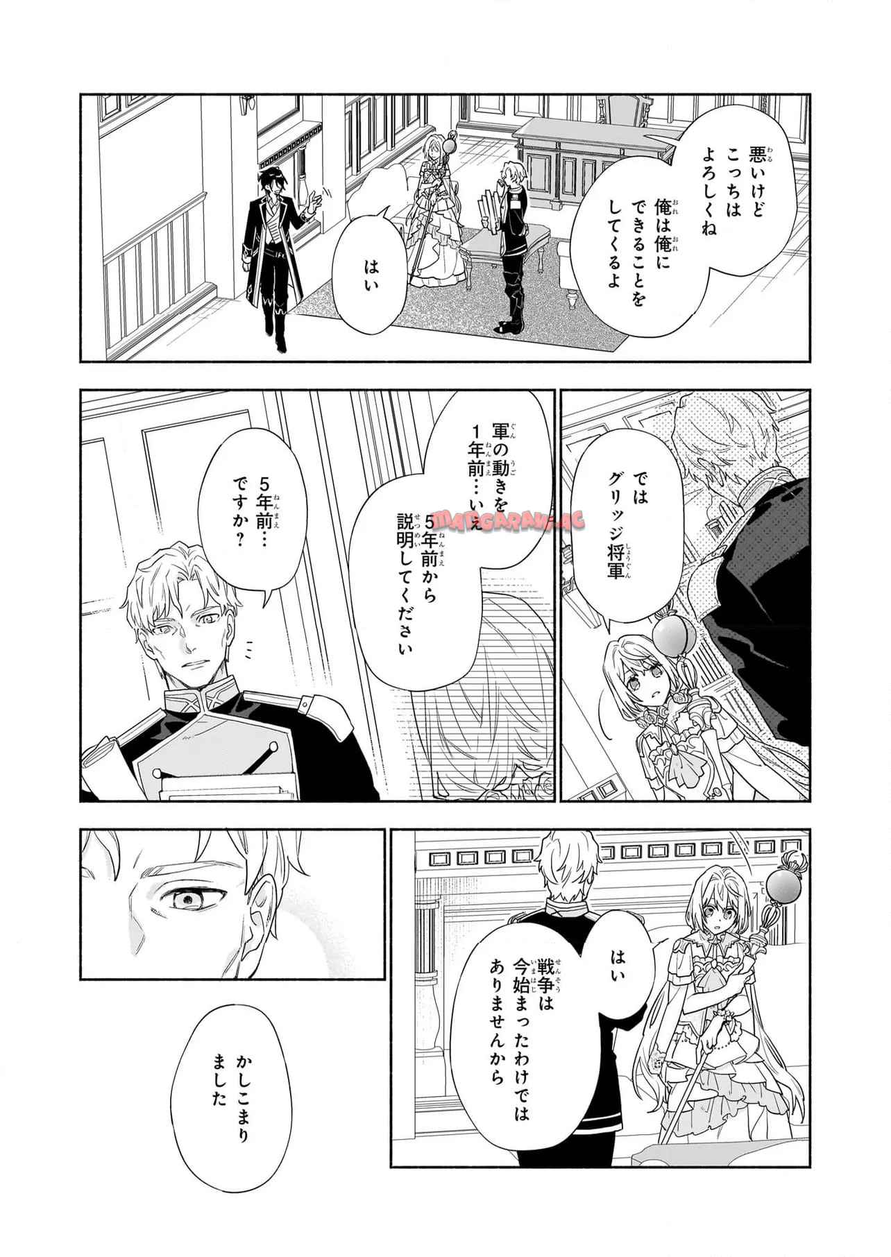 聖女と皇王の誓約結婚 恥ずかしいので聖女の自慢話はしないでくださいね…！ - raw - 第4.1話 - https://jppp.jjkk.to/jppp/05082156/2z0opth4cgs.jpg