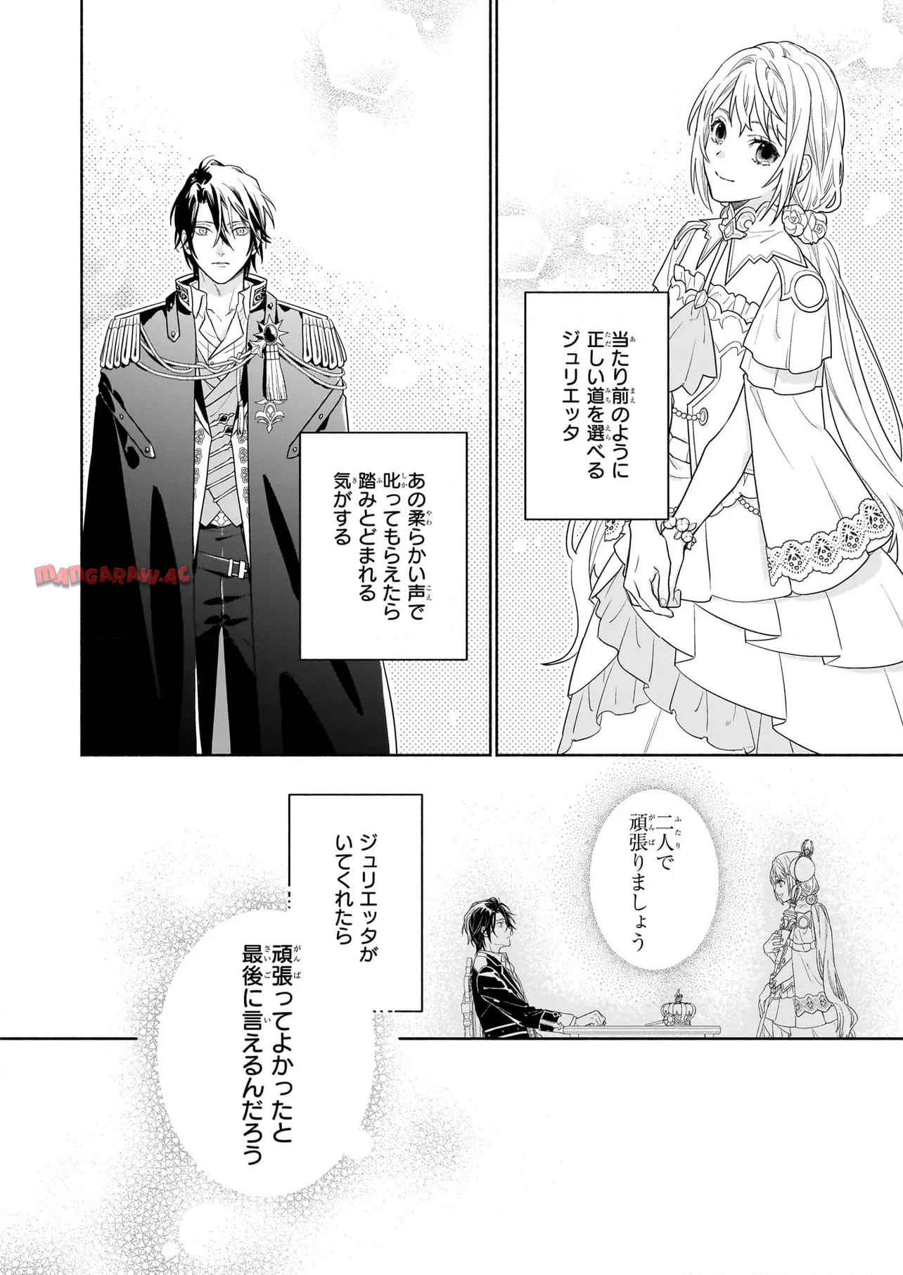 聖女と皇王の誓約結婚 恥ずかしいので聖女の自慢話はしないでくださいね…！ - raw - 第4.1話 - https://jppp.jjkk.to/jppp/05082156/5hswx2if5un.jpg