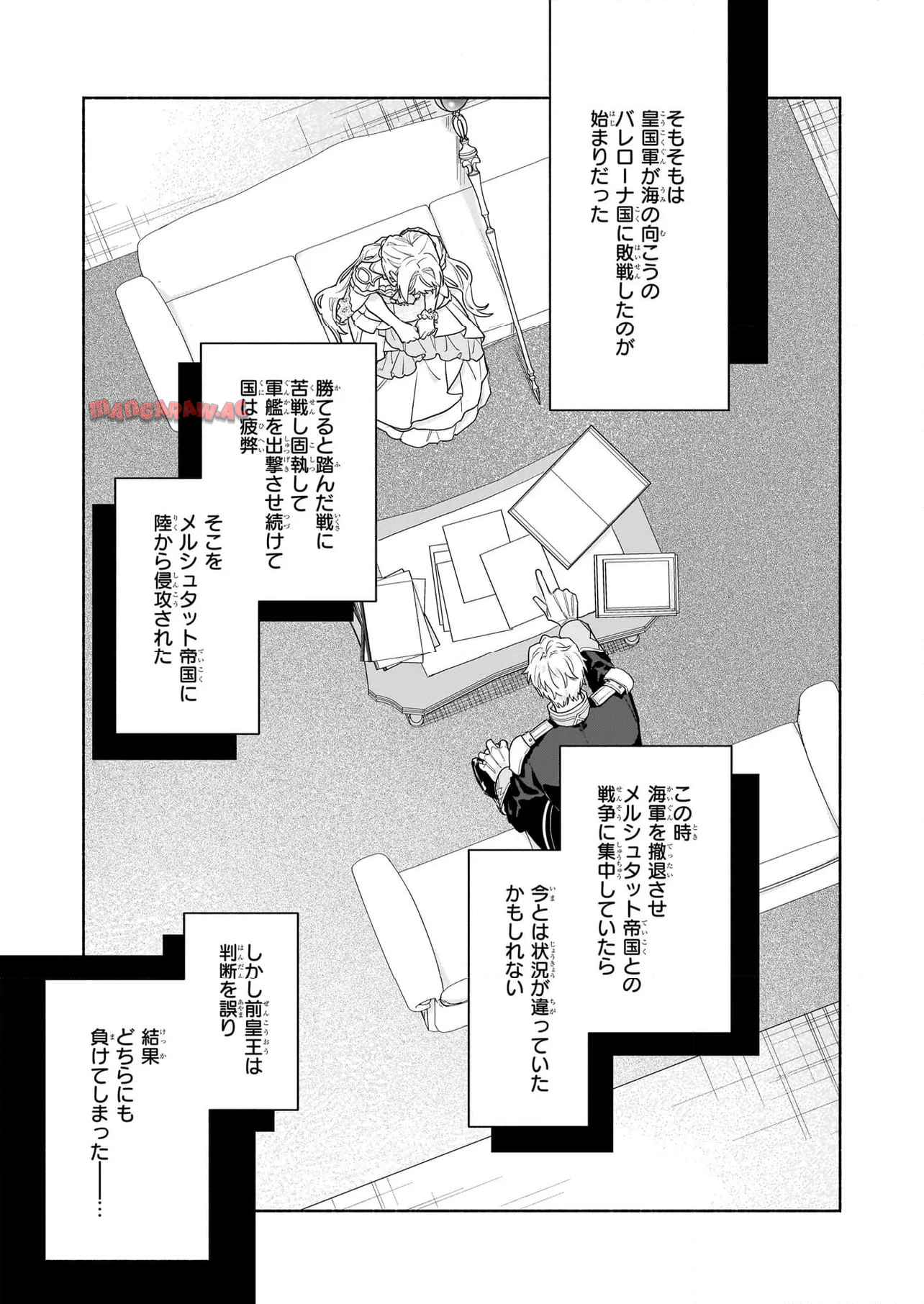 聖女と皇王の誓約結婚 恥ずかしいので聖女の自慢話はしないでくださいね…！ - raw - 第4.1話 - https://jppp.jjkk.to/jppp/05082156/5lf4iro34gm.jpg