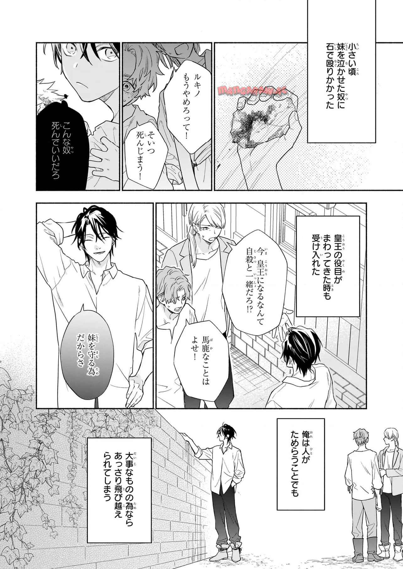 聖女と皇王の誓約結婚 恥ずかしいので聖女の自慢話はしないでくださいね…！ - raw - 第4.1話 - https://jppp.jjkk.to/jppp/05082156/s5iu4zb0a1m.jpg