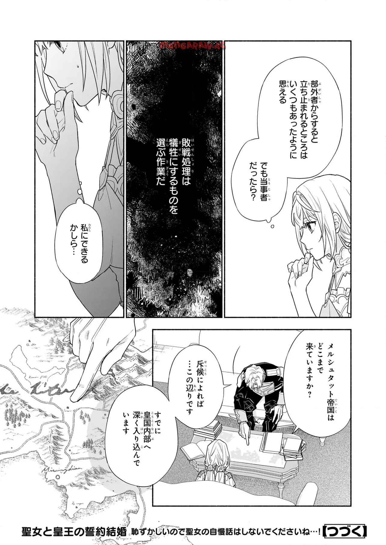 聖女と皇王の誓約結婚 恥ずかしいので聖女の自慢話はしないでくださいね…！ - raw - 第4.1話 - https://jppp.jjkk.to/jppp/05082156/zs24ouvhxxg.jpg