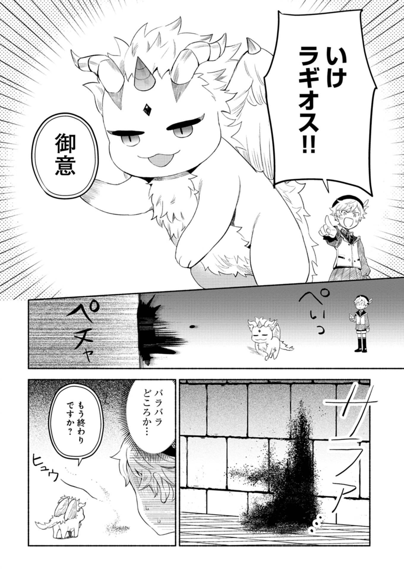 召喚スキルを継承したので、極めてみようと思います！〜モフモフ魔法生物と異世界ライフを満喫中〜 - raw - 第5.2話 - https://jppp.jjkk.to/jppp/05090550/0cjlkqebwiv.jpg