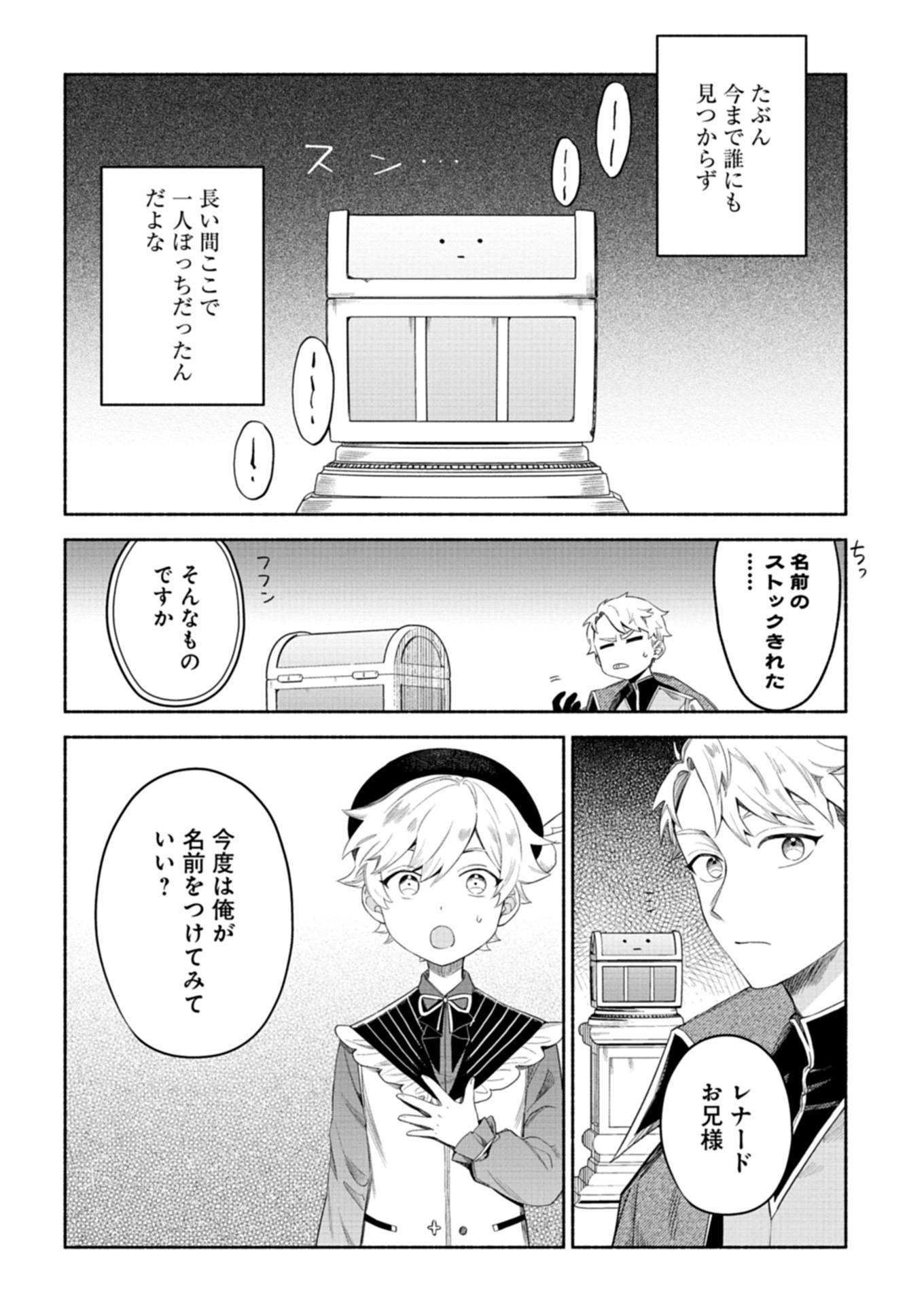 召喚スキルを継承したので、極めてみようと思います！〜モフモフ魔法生物と異世界ライフを満喫中〜 - raw - 第6.1話 - https://jppp.jjkk.to/jppp/05090550/120vsn440qe.jpg