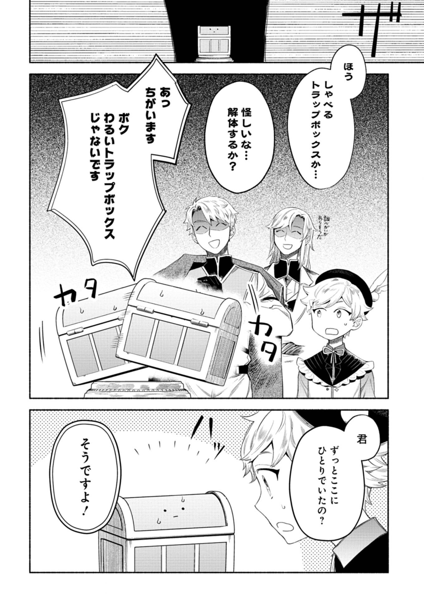 召喚スキルを継承したので、極めてみようと思います！〜モフモフ魔法生物と異世界ライフを満喫中〜 - raw - 第6.1話 - https://jppp.jjkk.to/jppp/05090550/1aqj2e0gh5t.jpg