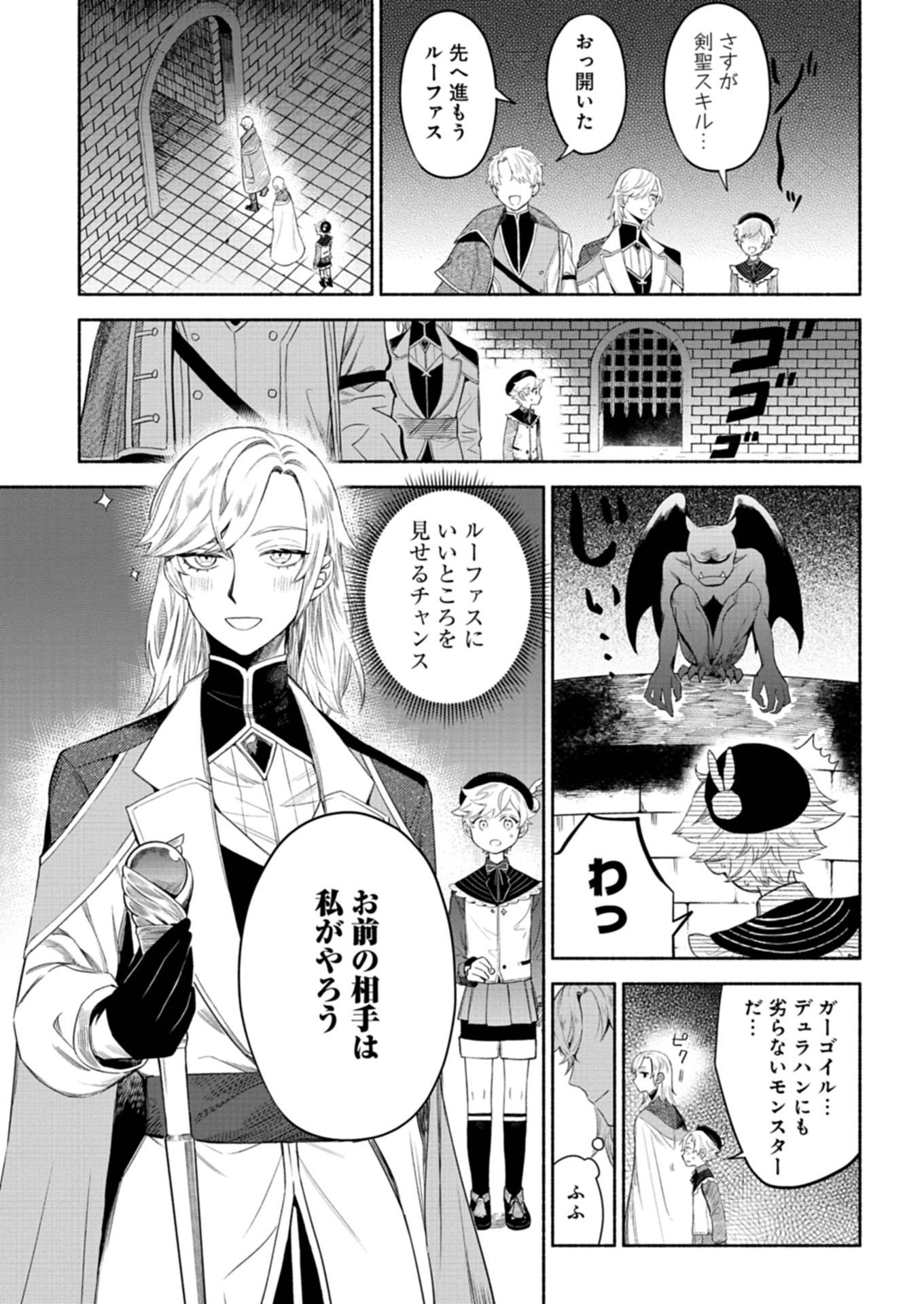 召喚スキルを継承したので、極めてみようと思います！〜モフモフ魔法生物と異世界ライフを満喫中〜 - raw - 第5.1話 - https://jppp.jjkk.to/jppp/05090550/1lgprfdfzlm.jpg