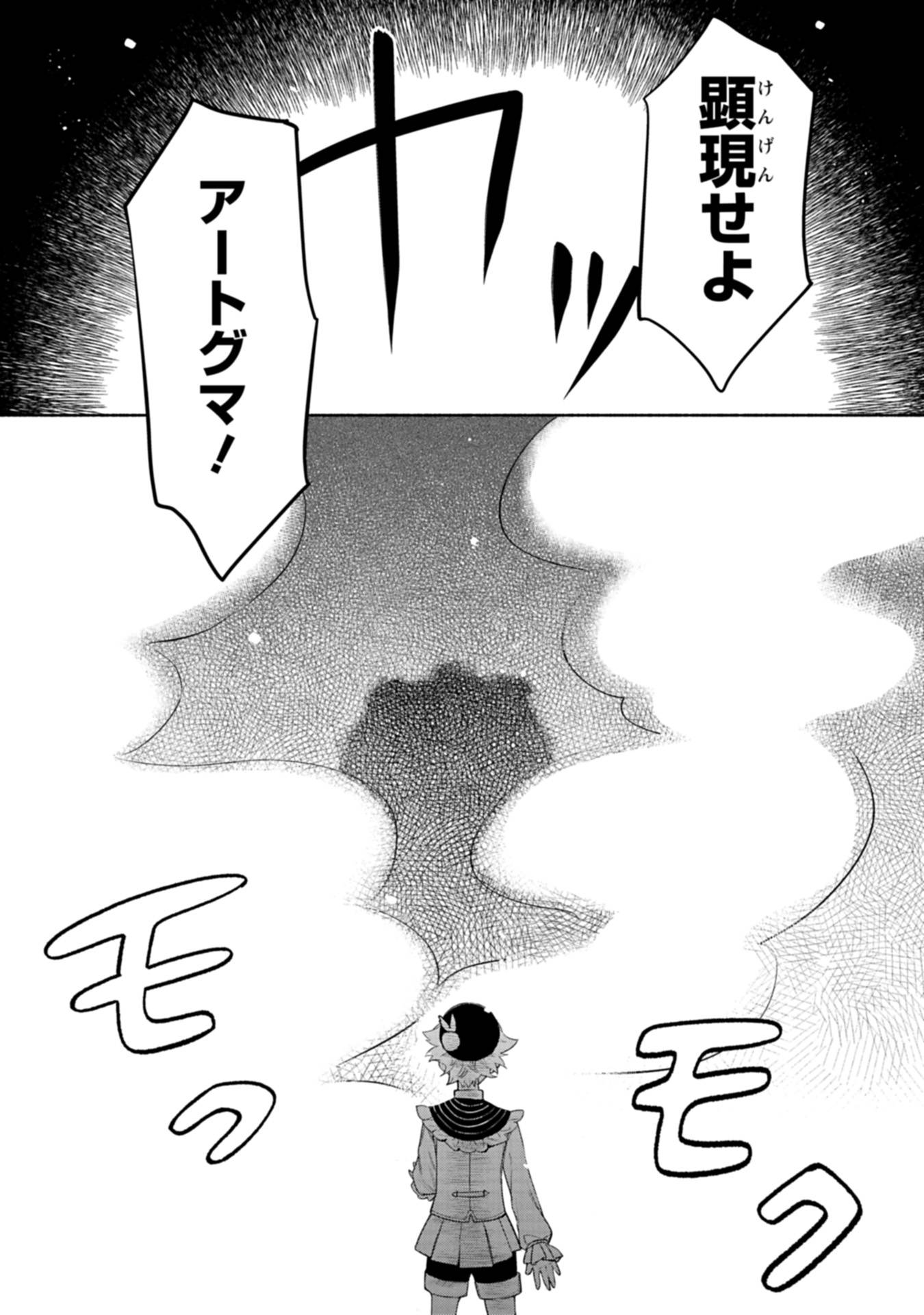 召喚スキルを継承したので、極めてみようと思います！〜モフモフ魔法生物と異世界ライフを満喫中〜 - raw - 第4話 - https://jppp.jjkk.to/jppp/05090550/3shhjlid5st.jpg