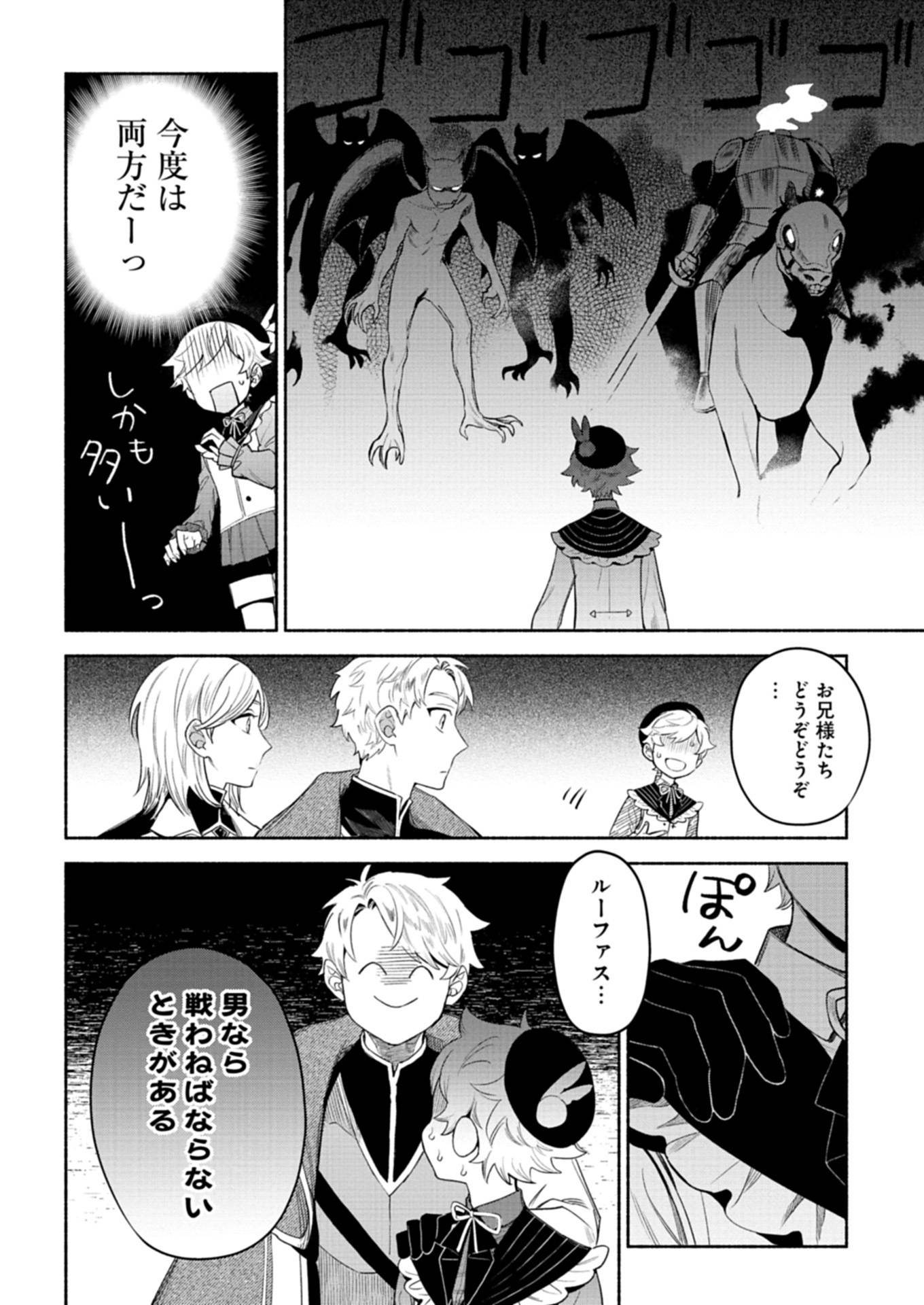 召喚スキルを継承したので、極めてみようと思います！〜モフモフ魔法生物と異世界ライフを満喫中〜 - raw - 第5.2話 - https://jppp.jjkk.to/jppp/05090550/4or21qlilck.jpg
