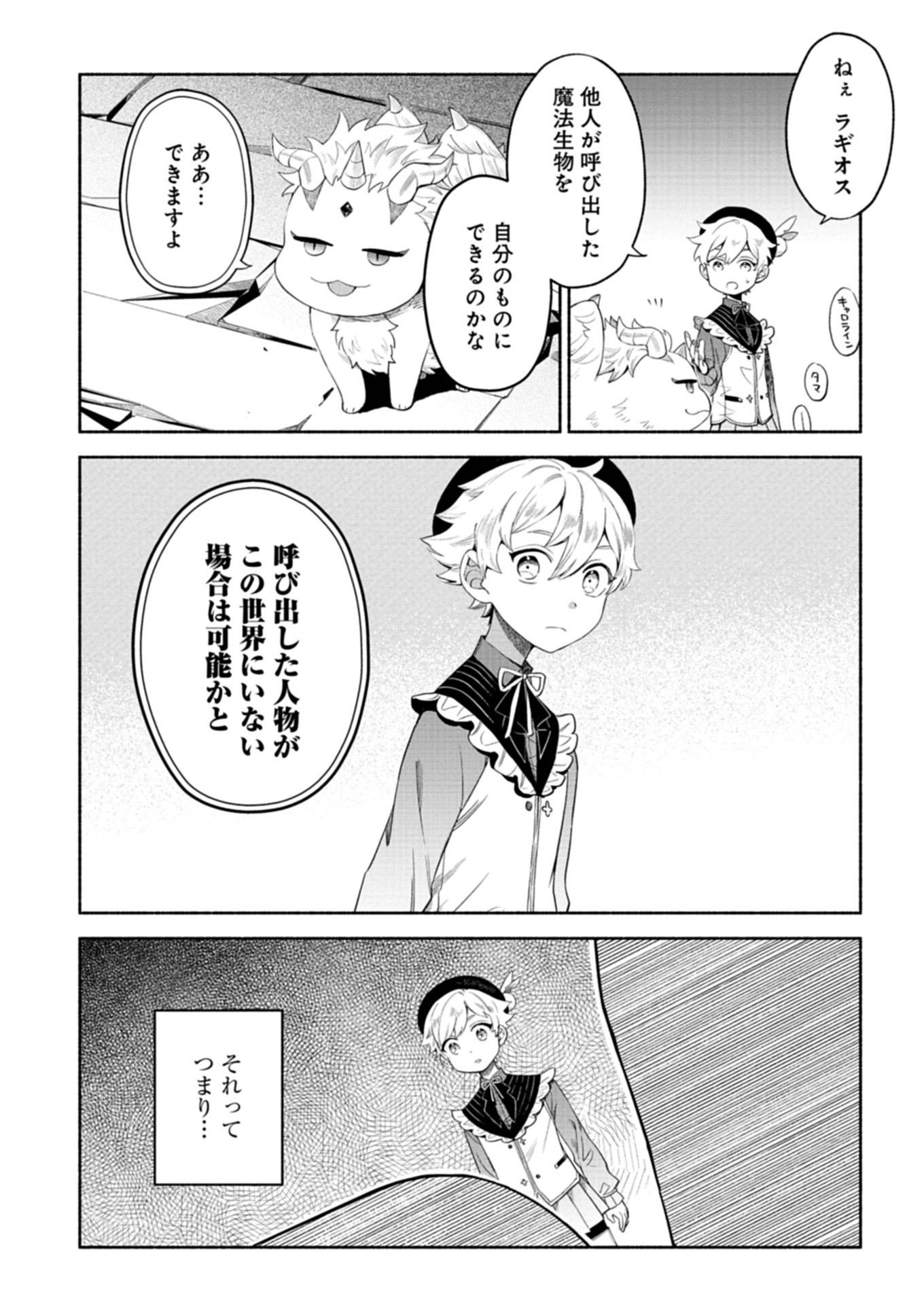 召喚スキルを継承したので、極めてみようと思います！〜モフモフ魔法生物と異世界ライフを満喫中〜 - raw - 第6.1話 - https://jppp.jjkk.to/jppp/05090550/5ukoffg50ix.jpg